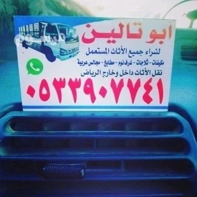 shraaa-athath-mstaaml-h-krtb-balryad-o5339o7741-big-0