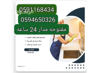 شركة العامر كلين تأجير شغالات بالشهر مكه 0591168434