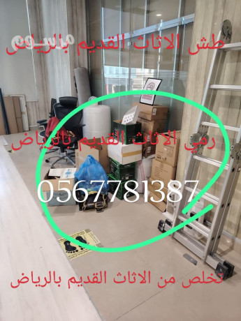 altkhls-mn-alathath-alkdym-balryad-0567781387-big-0