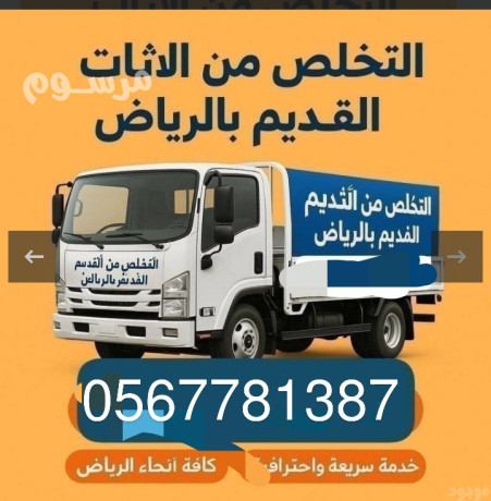 altkhls-mn-alathath-alkdym-balryad-0567781387tsh-ormy-alathath-alkdym-big-0