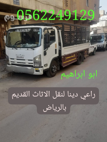 dyna-nkl-athath-al-gmaay-khyry-shrk-alryad-0562249129-hy-alshhdaaa-hy-krtb-big-0