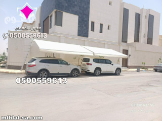 بيع مظلات متحركة كهربائية بالرياض 0500559613 تركيب مظلات سيارات متحركة بالريموت الرياض والدرعية والدمام وجدة