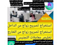 nofr-khdm-astkhrag-tsryh-zoag-saaody-mn-agnbyh-mkymh-aoghyr-mkymh-small-0