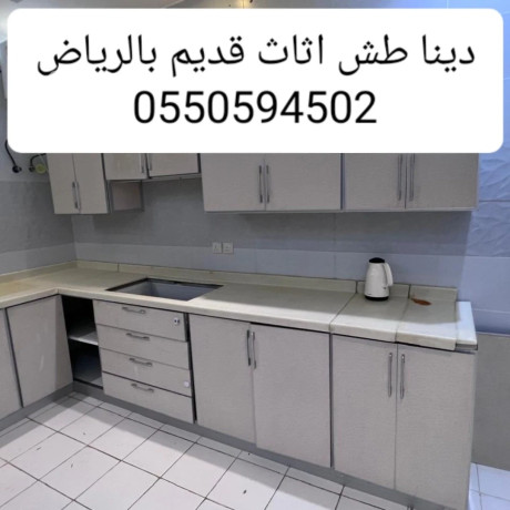 altkhls-mn-alathath-alkdym-balryad-0550594502tsh-big-0