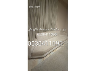 توصيل لي جمعيه خيريه بالرياض 0530411090/ تاخز الاثاث المستعمل بالرياض