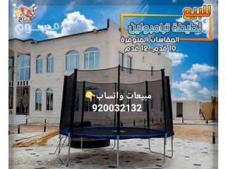 مراجيح زحاليق نطيطات ترامبولين
