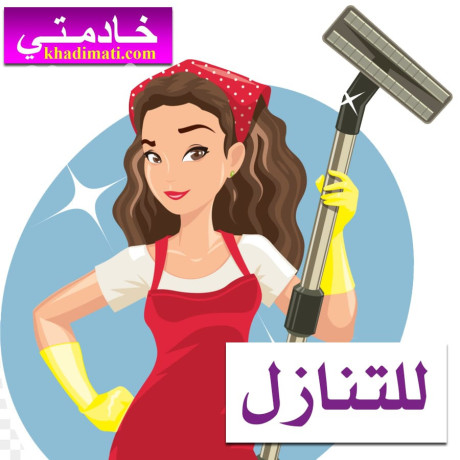 yogd-aaamlat-tbakhat-omrbyat-atfal-lltnazl-mn-gmyaa-algnsyat-0595466087-big-0