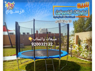نطيطات ترامبولين مع شبك حماية