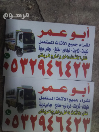 dyna-onyt-nkl-aafsh-hy-alhzm-0532946423-alryad-big-0