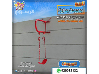 مراجيح جداريه مرجيحات