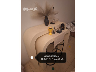 شراء الأثاث المستعمل بالرياض 0558170736