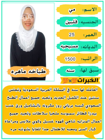 tbakhh-flbynyh-lltnazl-mmtazh-big-0