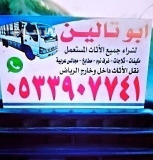 shraaa-athath-mstaaml-h-alrmal-balryad-o535883845-big-0