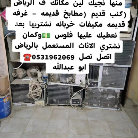 hkyn-shraaa-athath-mstaaml-hy-balyrmok-0531962069-big-0