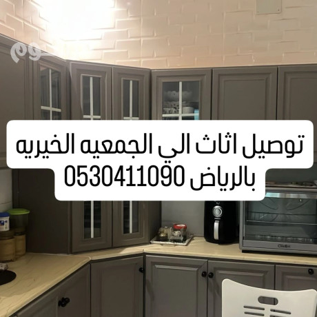 tosyl-athath-aly-algmaayh-alkhyryh-balryad-0530411090-big-0