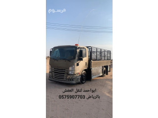 دينا نقل عفش من الرياض الى جدة 0575907703