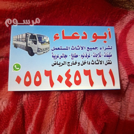 shraaa-alathath-almstaaml-hy-alshhdaaa-0556045661-big-0