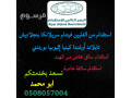 astkdam-bahtrafy-mn-gmyaa-aldol-asraa-ftr-astkdam-0508057004-small-0