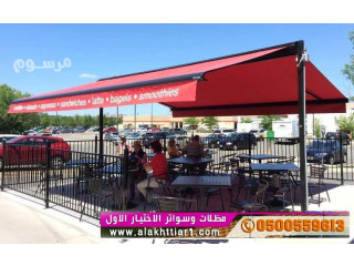 محل الابتكار الجديد مظلاتي مظلات وسواترالاختيارالاول مظلات,مظلات الاختيارالاول