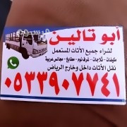 shraaa-athath-mstaaml-alrbyaa-balryad-o535883845-big-0