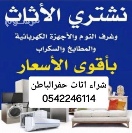 shrk-shraaa-athath-mstaaml-hfralbatn-baaal-saar-0542246114-big-0