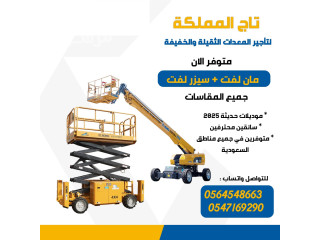 رافعات شوكية للإيجار من 1.5طن الى 25طن # سيزر لفت للإيجار من 8متر الى22متر