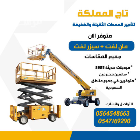 rafaaat-shoky-llaygar-mn-15tn-al-25tn-syzr-lft-llaygar-mn-8mtr-al22mtr-big-0