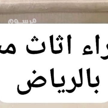 raaay-shraaa-athath-mstaaml-hy-alrbyaa-0533401774-big-0