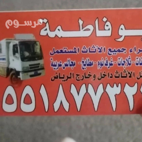 shraaa-mkyfat-mstaamlh-balryad-0551877322-big-0