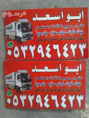 shraaa-mkyfat-mstaaml-balryad-0532946423-hy-toyk-big-0