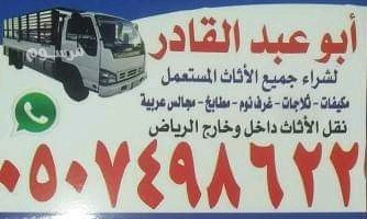 shraaa-shraaa-athath-mstaaml-balryad-mkyfat-balryad-0507498622-big-0