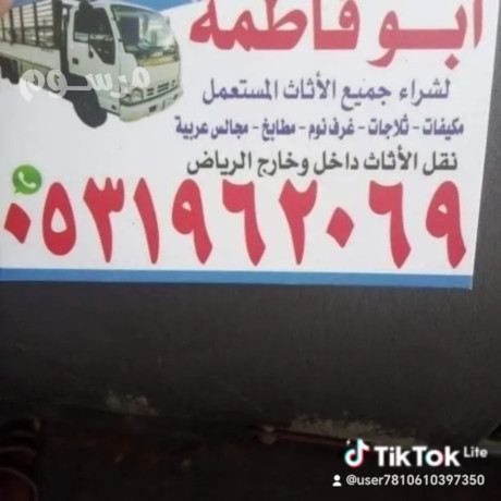 raaay-shraaa-athath-mstaaml-hy-almhmdyh-0531962069-big-0