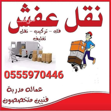 nkl-aafsh-mn-tbok-al-gd-0503496129-nkl-athath-btbok-alksym-albah-abhaaa-altayf-gazan-aldmam-alryad-ngran-big-0