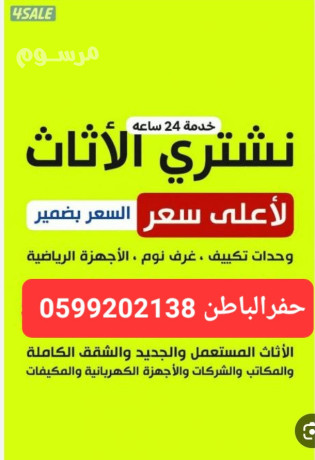 hrag-hfralbatn-shraaa-athath-mstaaml-0599202138-big-0