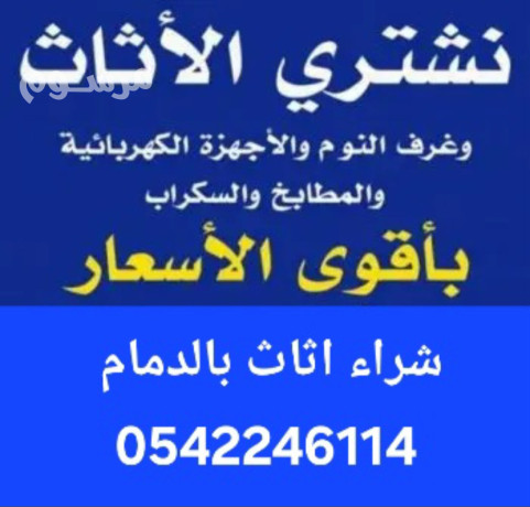 shraaa-athath-mstaaml-aldmam-0542246114-big-0