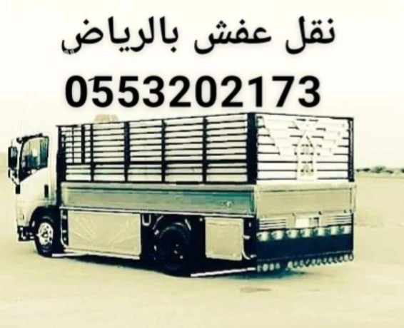 nkl-athath-al-gmaay-khyry-shrk-alryad-0553202173-lory-nkl-aafsh-balryad-big-0