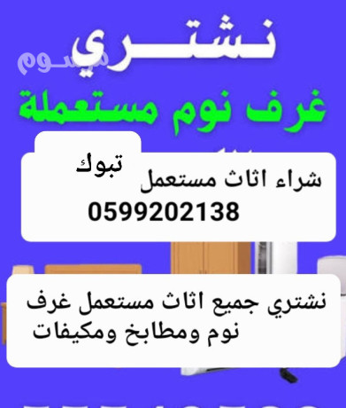 shraaa-athath-mstaaml-tbok-0599202138-big-0