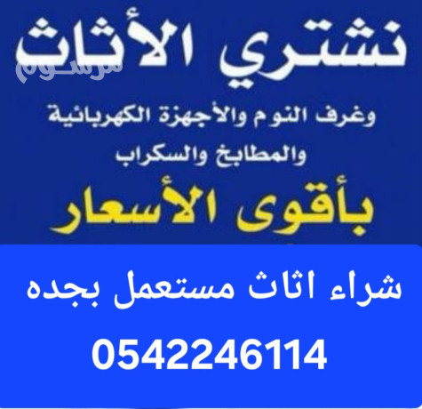 shraaa-alathath-almstaaml-bgd-baaal-saar-0542246114-big-0