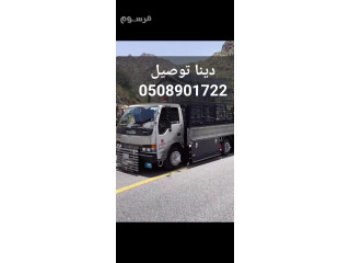 نقل الاثاث الجمعية الخيرية بالرياض 0508901722 توصيل العفش الجمعية