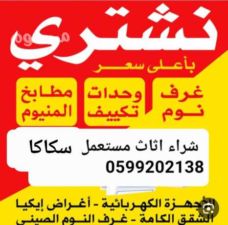 shraaa-athath-mstaaml-skaka-0599202138-big-0