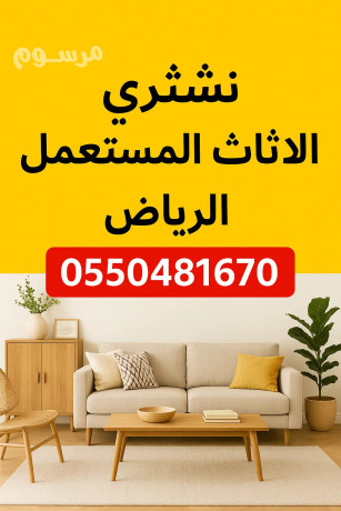 shraaa-athath-mstaaml-h-krtb-balryad-0550481670-big-0