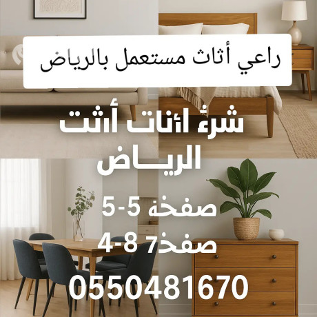 shraaa-athath-mstaaml-alkhrg-0550481670-big-0