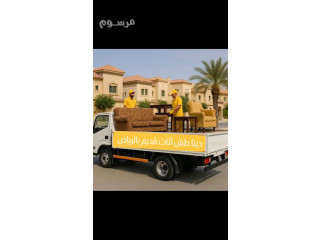 دينا نقل الاثاث الي الجمعيه الخيريه شمال الرياض 0503483036