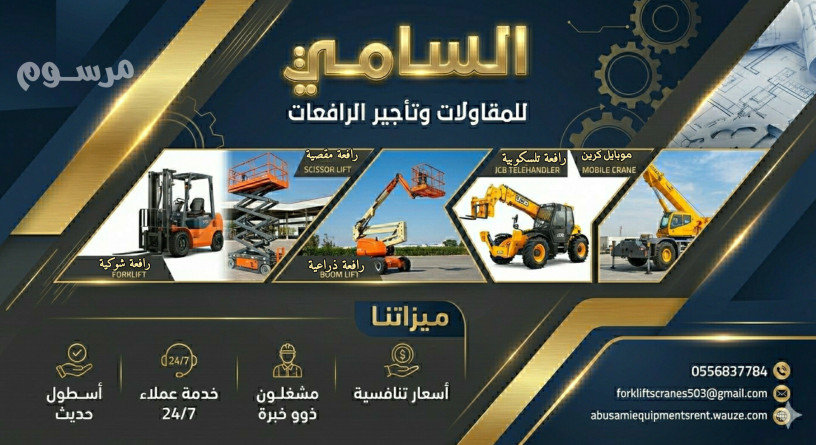 syzrlft-llaygar-fy-aldmam-rafaa-mksy-llaygar-fy-algbyl-scissorlifts-for-rent-in-gatif-big-0