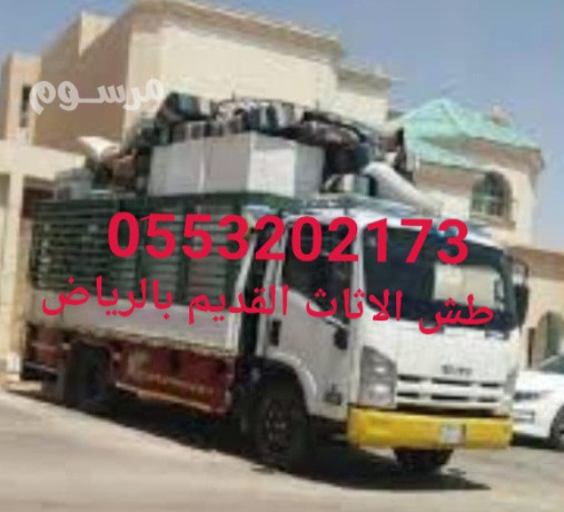 altkhls-mn-alathath-alkdym-balryad-0553202173-dyna-tsh-rmy-big-0