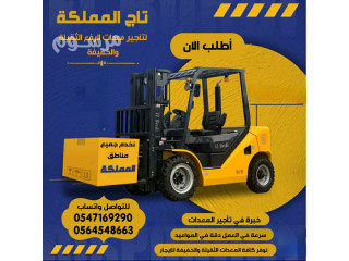 تأجير رافعات شوكية | فوركلفت للإيجار في الدمام