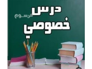 مدرس خصوصي