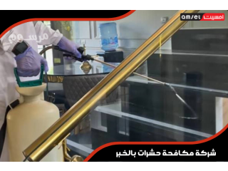 شركة أمسيت تتبنى منهجية الإدارة المتكاملة للآفات