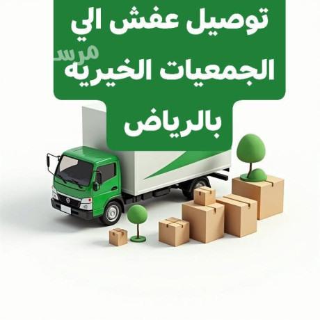 dyna-nkl-o-tosyl-alathath-al-algmaay-alkhyry-balryad-0503483036-big-0