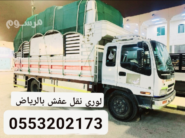 lory-nkl-athath-aafsh-balryad-0553202173-lory-nkl-bdayaa-balryad-big-0